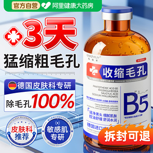 b5精华液收缩毛孔粗大修复控油去黑头粉刺闭口湿敷水杨酸淡化痘印