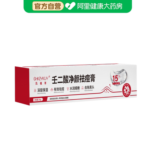 GHKZYKUY/玑植荟GHKZYKUY玑植荟壬二酸净颜祛痘膏30g/支