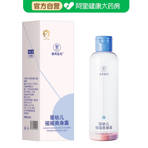 SXCS/素秀臣氏素秀臣氏婴幼儿摇摇爽身露180ml/瓶