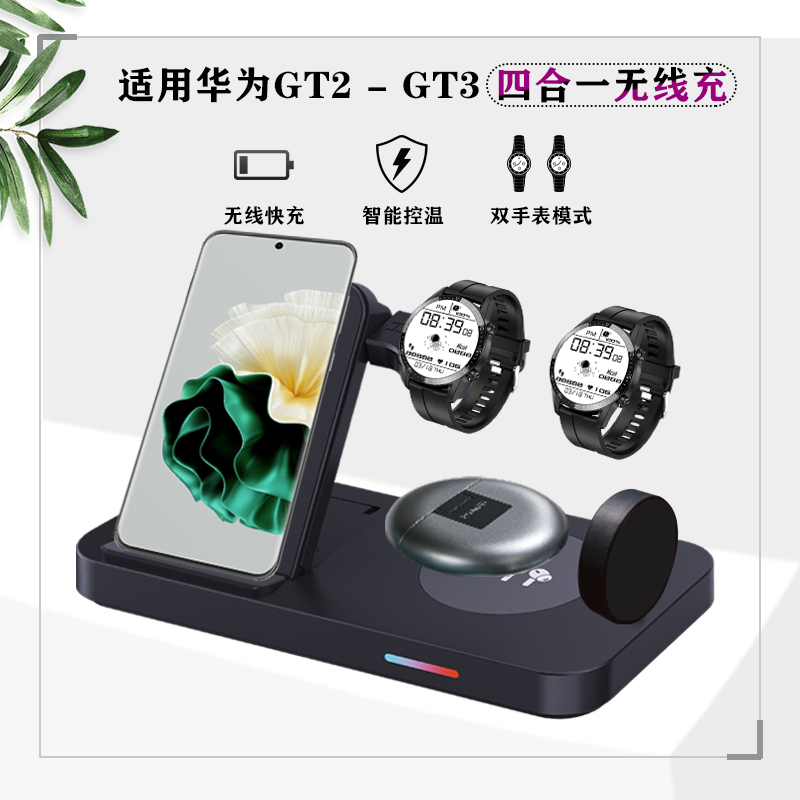 适用华为三合一无线充电器GT2/GT3/Magic/watch3pro手表支架底座
