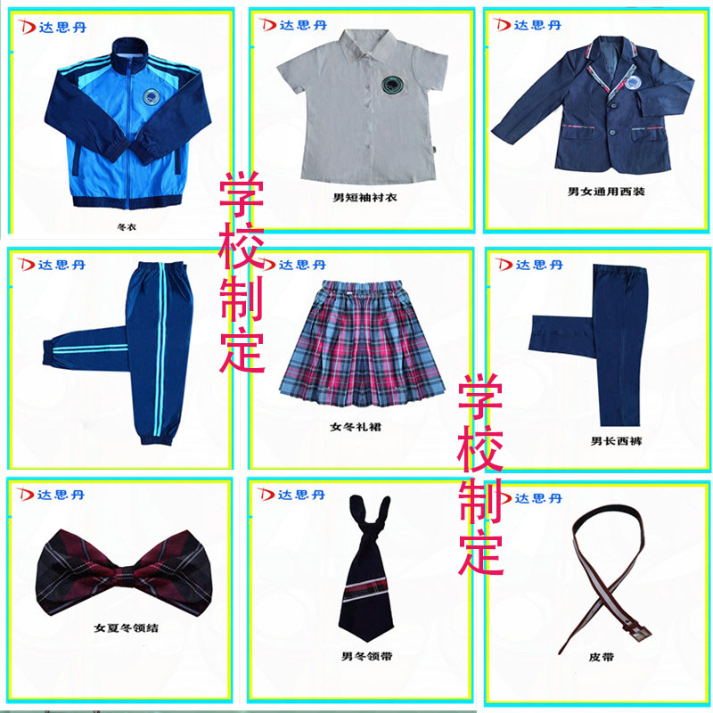 达思丹校服制定佛山市外国语小学图片