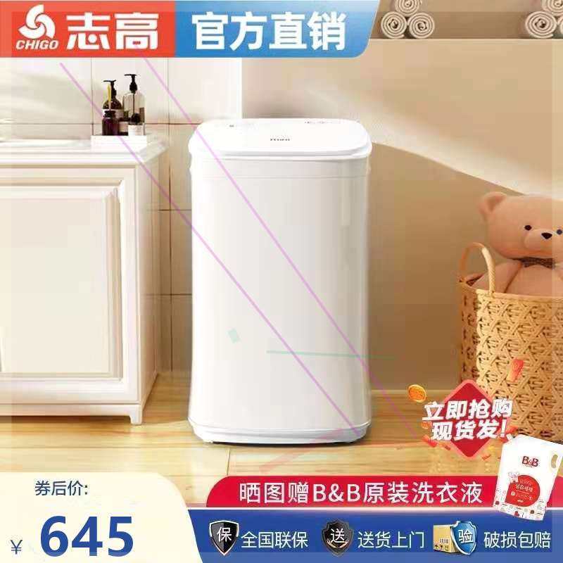 志高3.5/5.5迷你洗衣机全自动小高温煮洗母婴儿童宝宝专用型家用