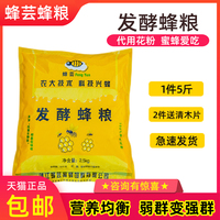 发酵蜂粮 正品蜂芸蜂粮中蜂意蜂饲料喂蜂代用杂花粉蛋白粉5斤包邮