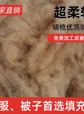 100%纯驼绒原料棉服棉裤填充驼绒被被芯被胎定制阿拉善天然骆驼绒