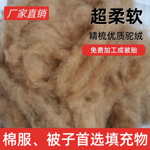 100%纯驼绒原料棉服棉裤填充驼绒被被芯被胎定制阿拉善天然骆驼绒