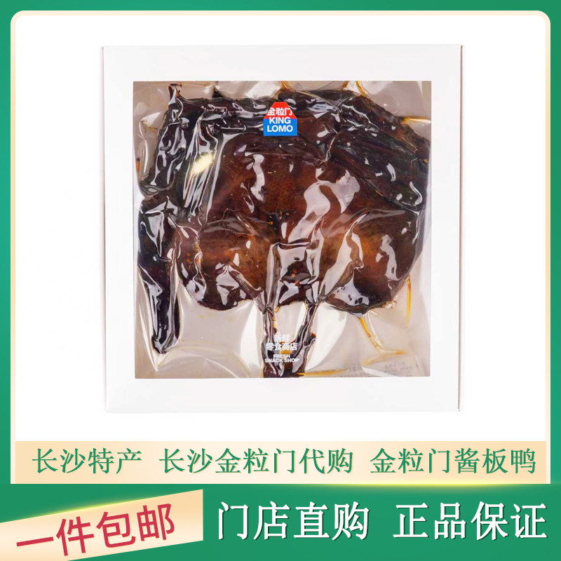 【正品代购】长沙金粒门酱板鸭代购鸭锁骨鸭舌香辣手撕鸭即食零食