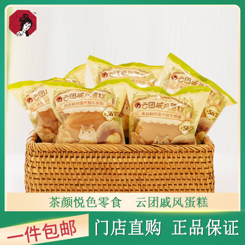 茶颜悦色云团戚风蛋糕早餐糕点下午茶甜品小零食宵夜饱腹休闲小吃