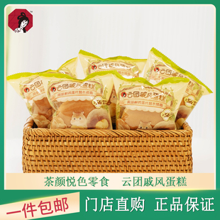 茶颜悦色云团戚风蛋糕早餐糕点下午茶甜品小零食宵夜饱腹休闲小吃