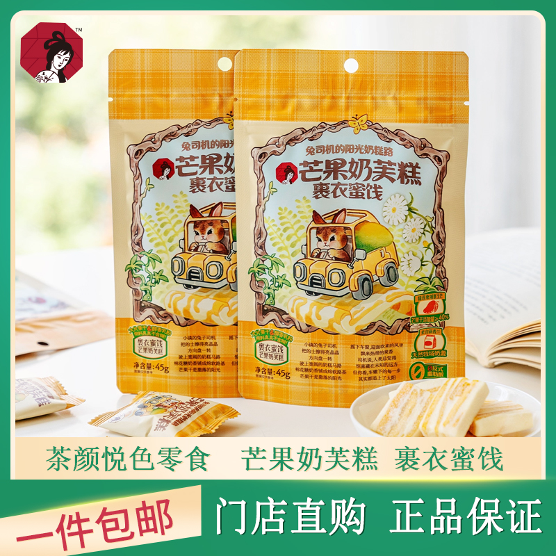 茶颜悦色芒果奶芙糕点裹衣蜜饯