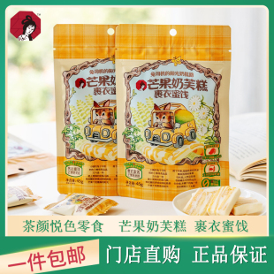 茶颜悦色芒果奶芙糕点下午茶传统中式 裹衣蜜饯 点心小吃独立小包装