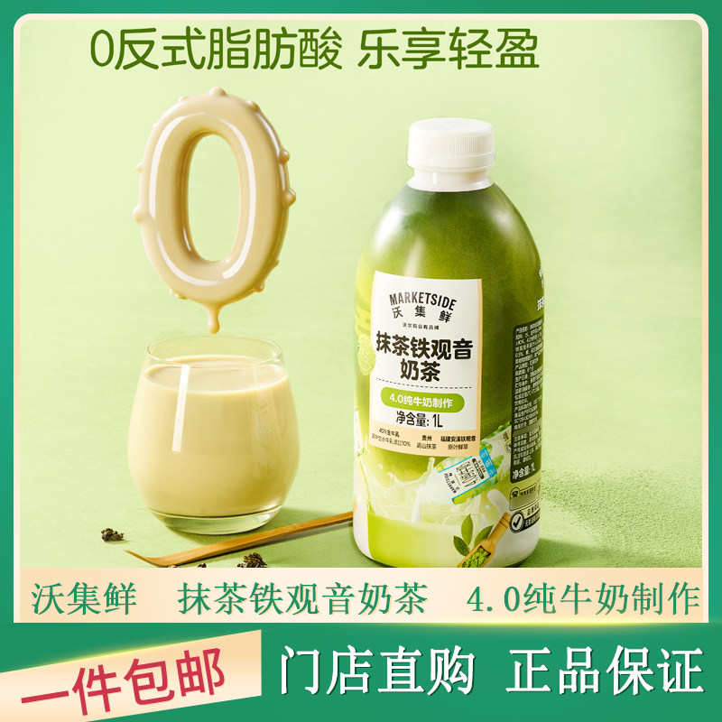 沃集鲜抹茶铁观音奶茶玫瑰普洱
