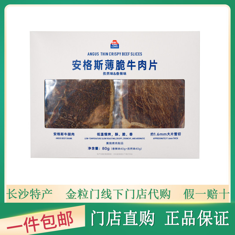 金粒门安格斯薄脆牛肉片酱板鸭卤味即食下酒菜解馋零食小吃土豆条