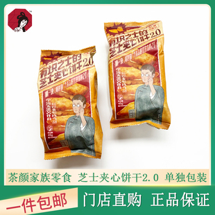 茶颜悦色芝士夹心饼干单独小包装早餐儿童网红办公室夏季每日零食