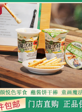 茶颜悦色童画魔法棒茉莉风味蘸酱饼干解馋棒饱腹代餐网红趣味零食
