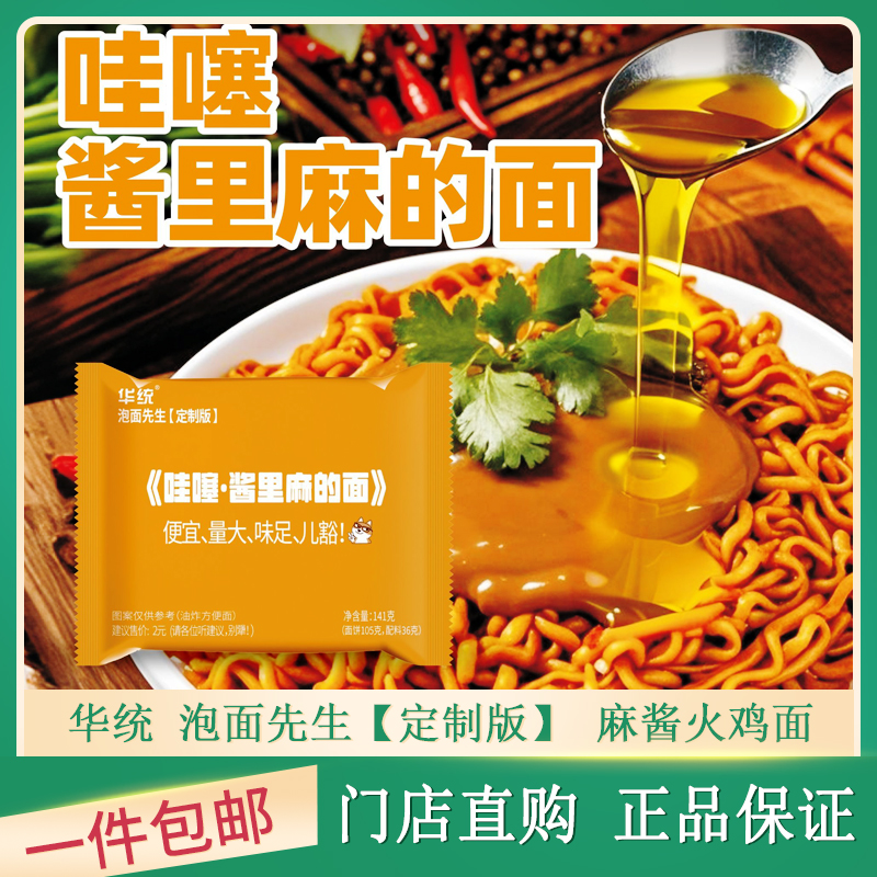 泡面先生定制版火鸡面酱里麻
