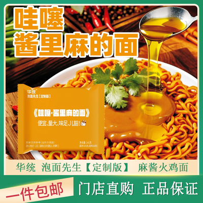 泡面先生定制版火鸡面酱里麻