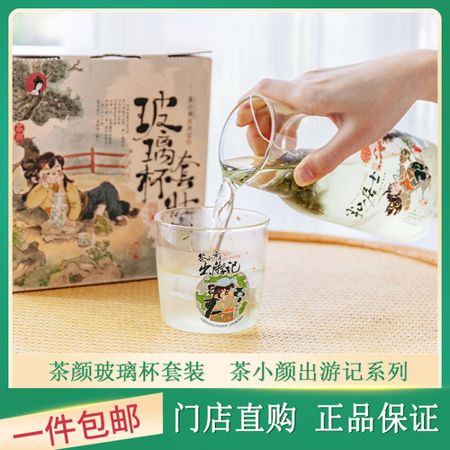 茶颜悦色玻璃杯套装高硼硅茶杯