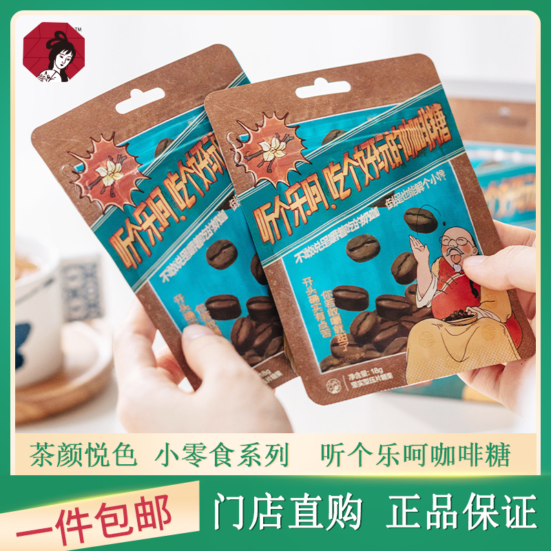 茶顏悅色咖啡糖提神硬糖