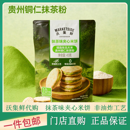 沃集鲜抹茶味夹心米饼休闲小零食
