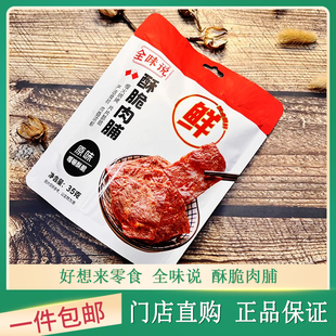 好想零食全味说酥脆肉脯高蛋白原味肉干零食网红夜宵即食解馋小吃