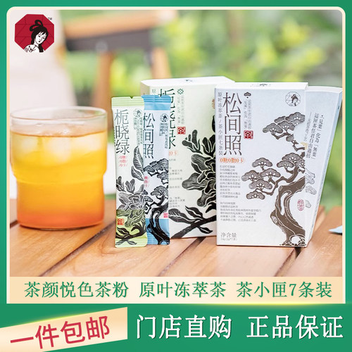 茶颜悦色茶小匣原叶冻粹茶粉