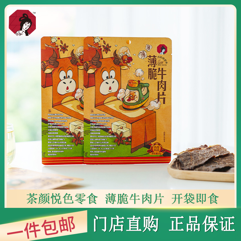 茶颜悦色薄脆牛肉片即食手撕肉脯熟食追剧下酒解馋零食小吃牛肉干
