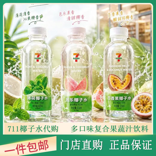 711椰子水多口味复合果蔬汁饮料