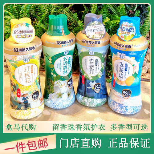 盒马代购留香珠持久留香家用洗衣服香氛护衣大瓶装除菌除螨凝香珠