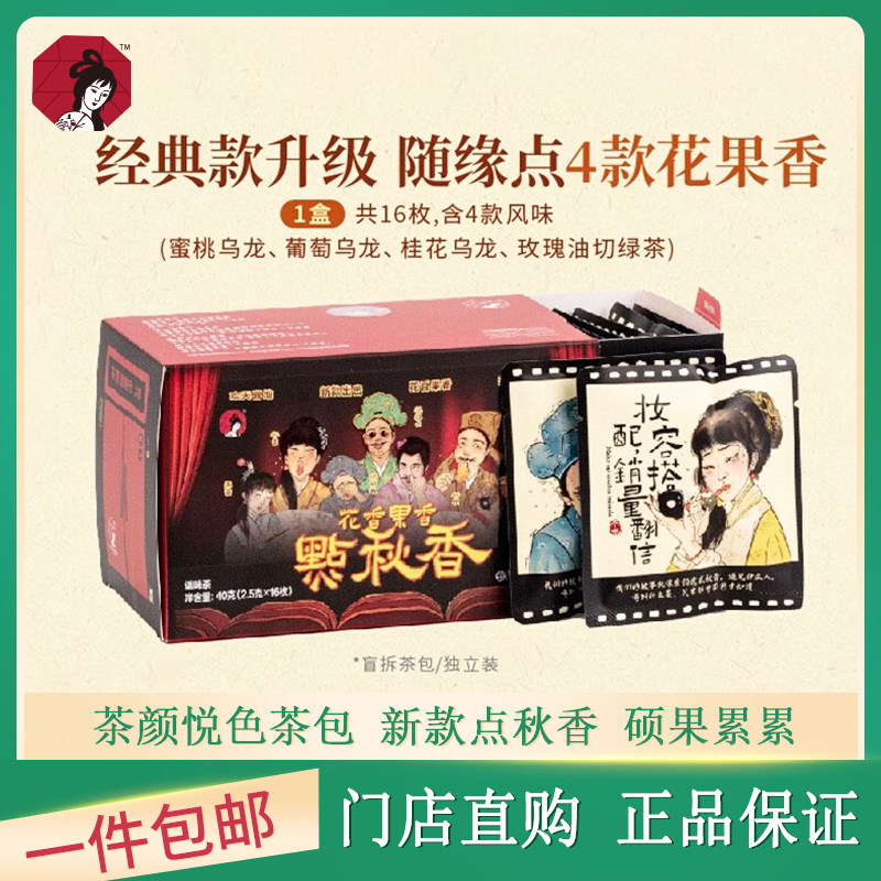 茶颜悦色点秋香花果茶茶包蜜桃茉莉油切栀晓绿茶淘淘凉凉爷爷乌龙,茶,再加工茶/配方茶/调味茶,淘宝优惠券,粉丝福利购,淘宝优惠卷