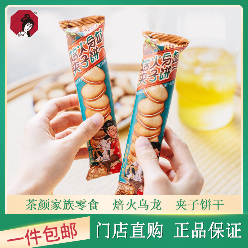 茶颜悦色焙火乌龙夹子饼