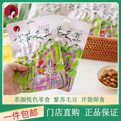茶颜悦色紫苏毛豆55g湖南