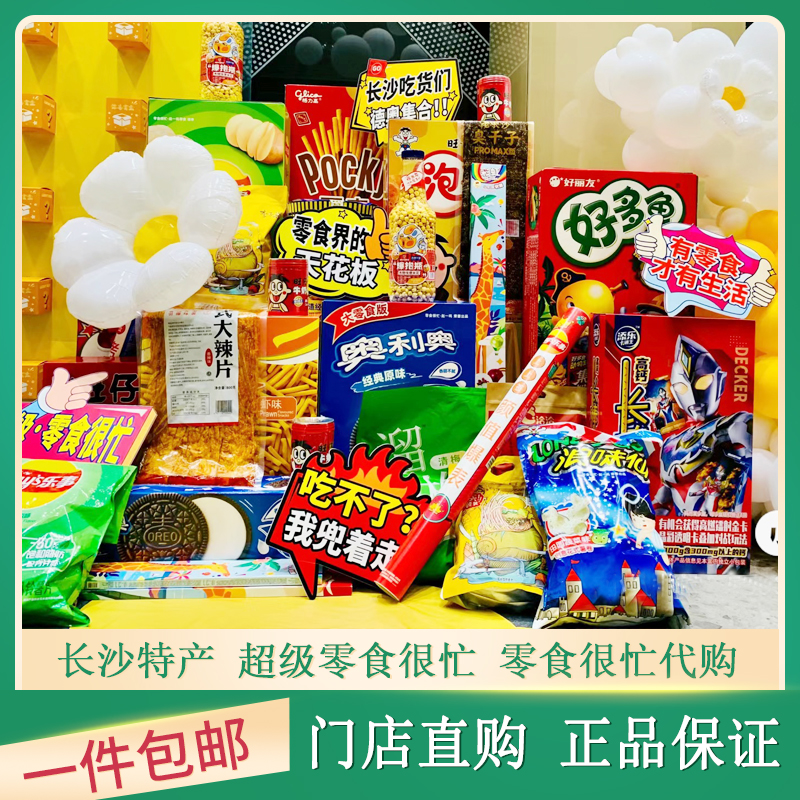 【正品包邮】双仔大辣片老长沙臭干子plus版零食很忙超大辣条薯片