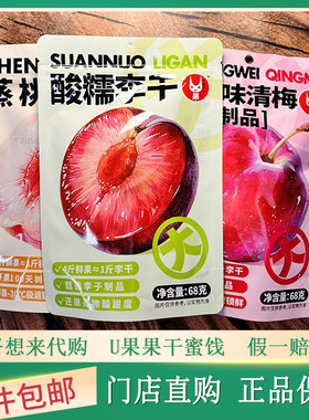 U果蜜饯果脯果干解馋糖果