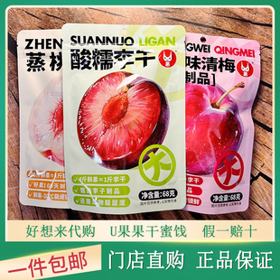 好想零食U果蜜饯果脯果干独立包装酸糯李干黑糖味清梅酸甜解馋糖