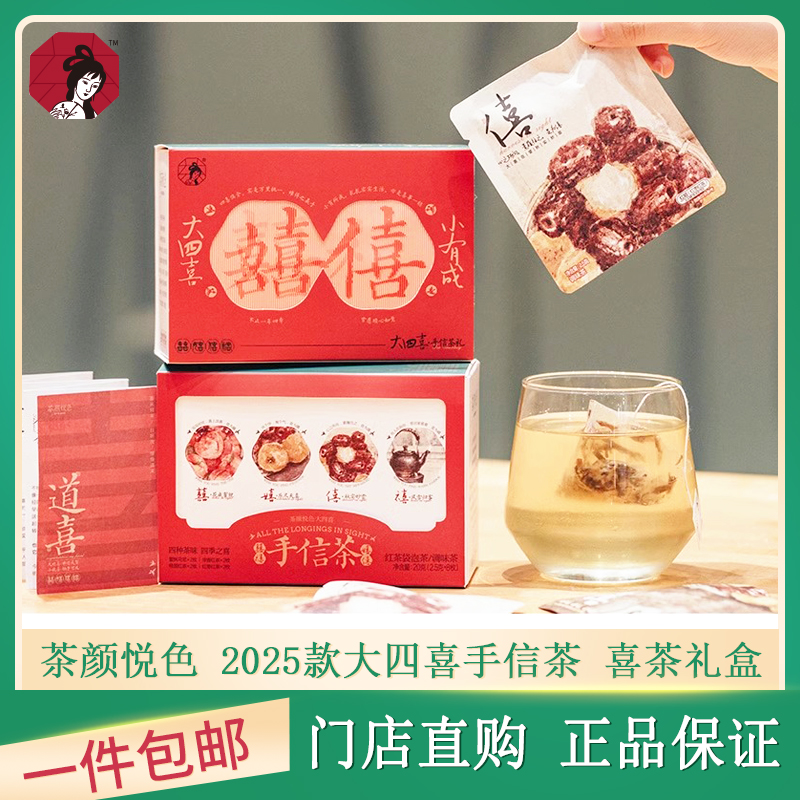 茶颜悦色大四喜结婚伴手礼