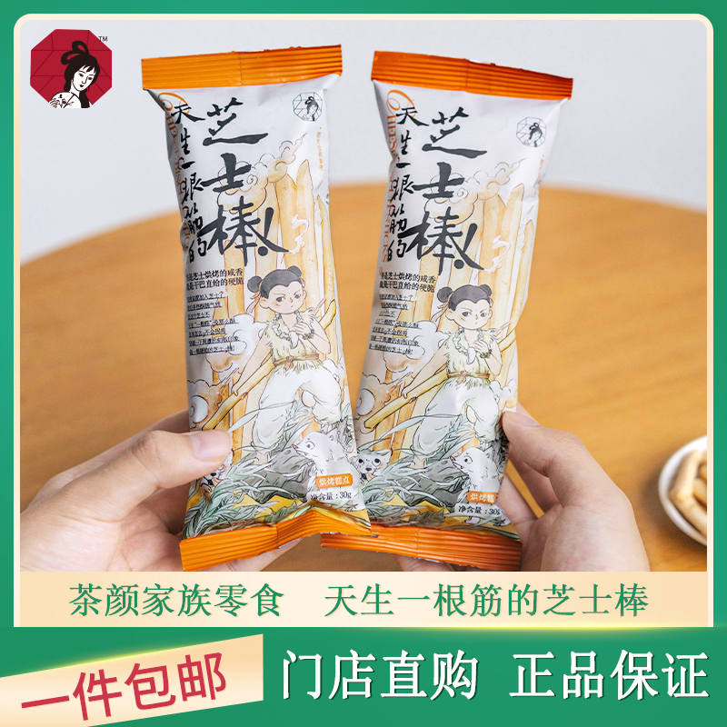 茶颜悦色天生一根筋的芝士棒