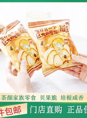 茶颜悦色贝果脆面包干制品网红宿舍追剧小零食休闲小吃下午茶点心