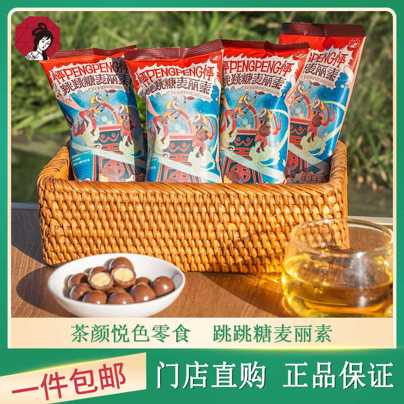 茶颜悦色跳跳糖麦丽素涂层型代可可脂巧克力制品怀旧零食结婚喜糖