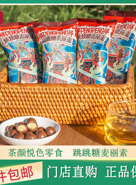 茶颜悦色跳跳糖麦丽素涂层型代可可脂巧克力制品怀旧零食结婚喜糖