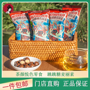 茶颜悦色跳跳糖麦丽素涂层型代可可脂巧克力制品怀旧零食结婚喜糖