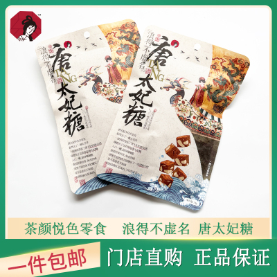 茶颜悦色唐太妃糖休闲零食