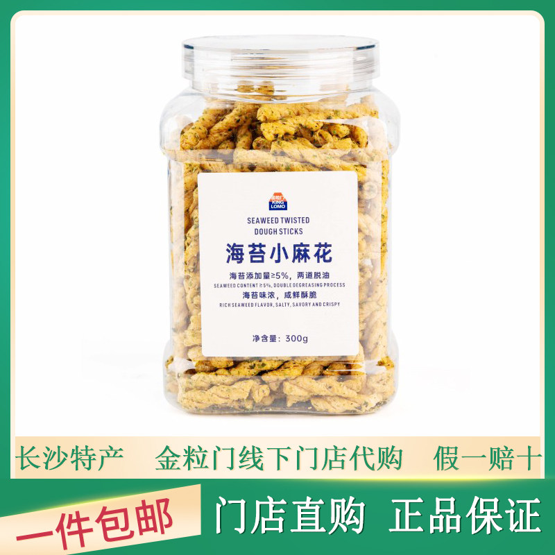 金粒门海苔小麻花荞麦片咔咔虾片香脆锅巴蟹香香芋条椰香脆卷代购