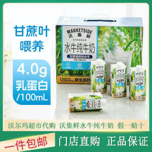 【正品代购】沃尔玛沃集鲜水牛纯牛奶整箱高端品质学生早餐水牛奶