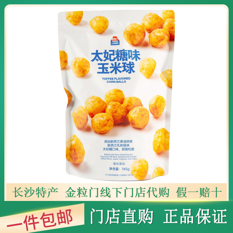金粒门太妃糖味玉米球巴旦木太妃糖黄油空气芝士脆基本薯片小麻花