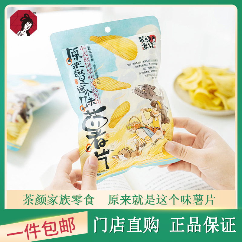 茶颜悦色原来就是这个味薯片