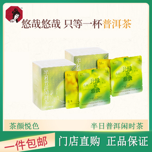 茶颜悦色半日普洱闲时茶混合口味青柑胎菊袋泡调味茶包伴手礼礼物