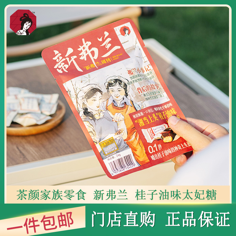 茶颜悦色桂子油味太妃糖老字号长沙特产零食儿时的味道糖果杏仁糖