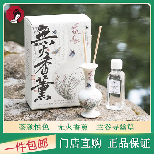 茶颜悦色兰谷寻幽篇无火香薰
