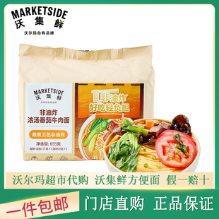 沃尔玛代购沃集鲜方便面浓汤番茄牛肉面酸辣金汤牛肉面多口味泡面