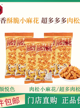 茶颜悦色肉松小麻花零食怀旧传统糕点网红办公室馋嘴小吃宵夜充饥